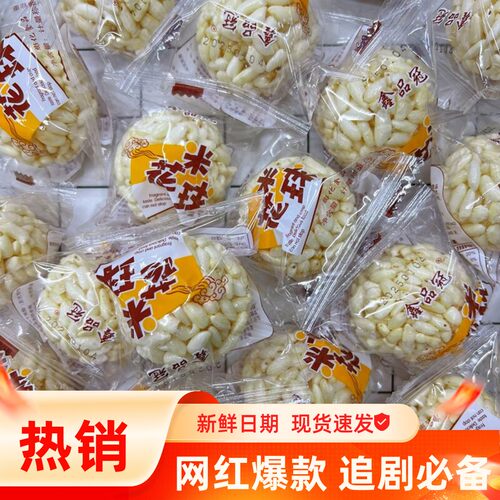 鑫品冠米花球老式怀旧小吃