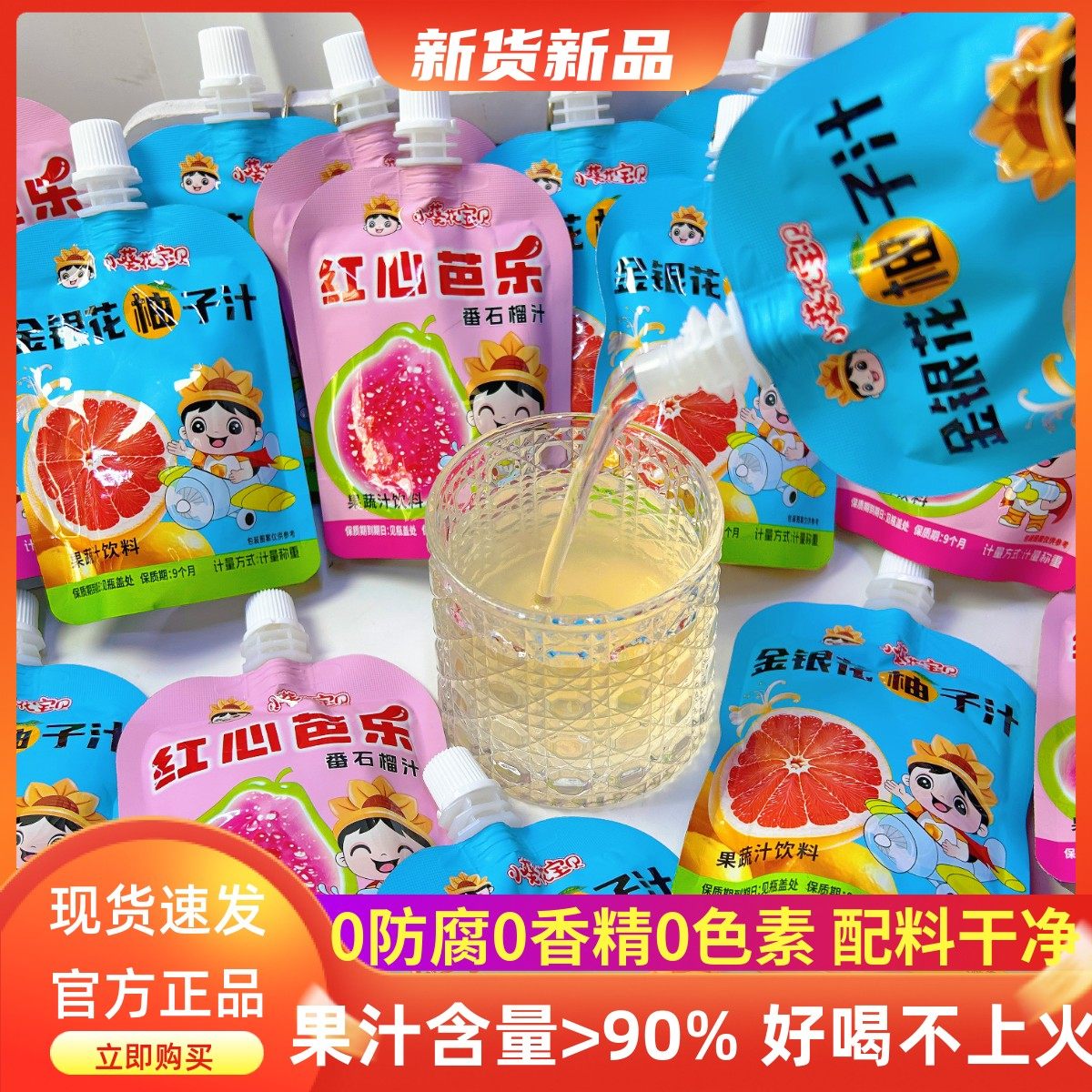 小葵花宝贝金银花柚子汁儿童果蔬汁饮料红心芭乐番石榴汁清润便携,咖啡/麦片/冲饮,浓缩果蔬汁,淘宝优惠券,粉丝福利购,淘宝优惠卷