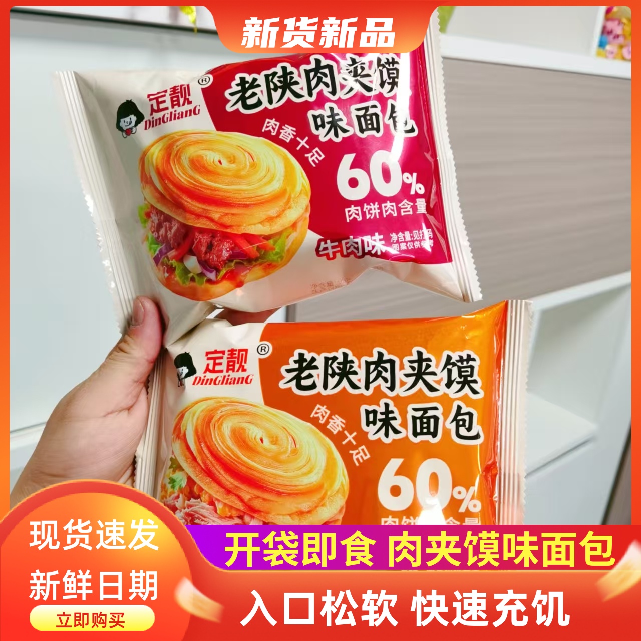 陕西肉夹馍味面包开袋即食95g袋