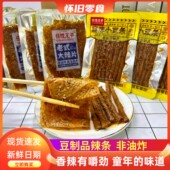 任性王子老式 大辣片麻辣小豆条豆筋独立包装 辣条零食童年怀旧味道