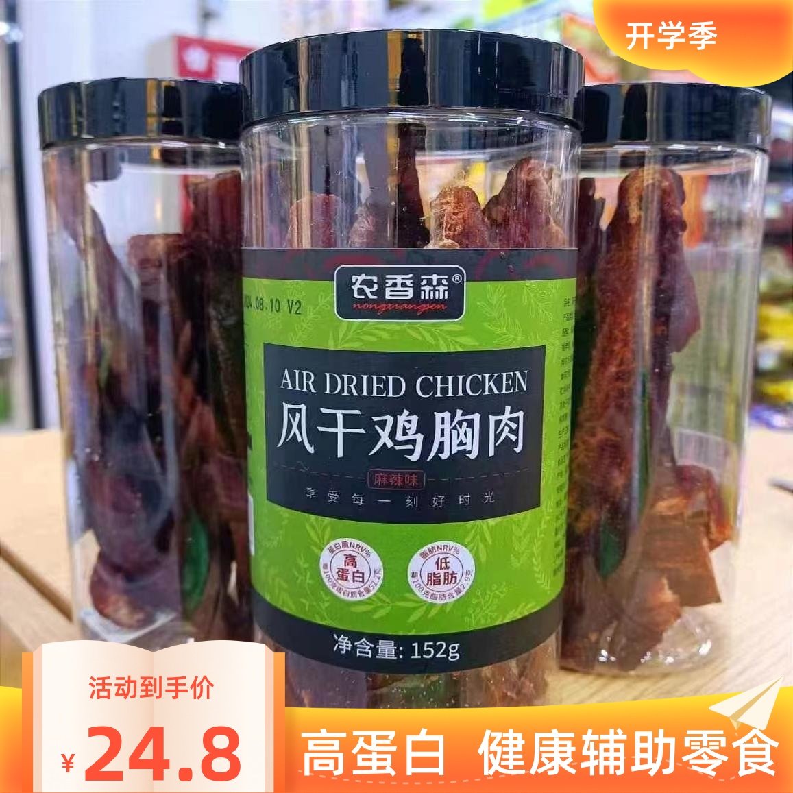 农香森风干鸡肉条鸡胸肉干152g罐装五香麻辣味即食肉类零食小吃,零食/坚果/特产,鸡肉零食,淘宝优惠券,粉丝福利购,淘宝优惠卷