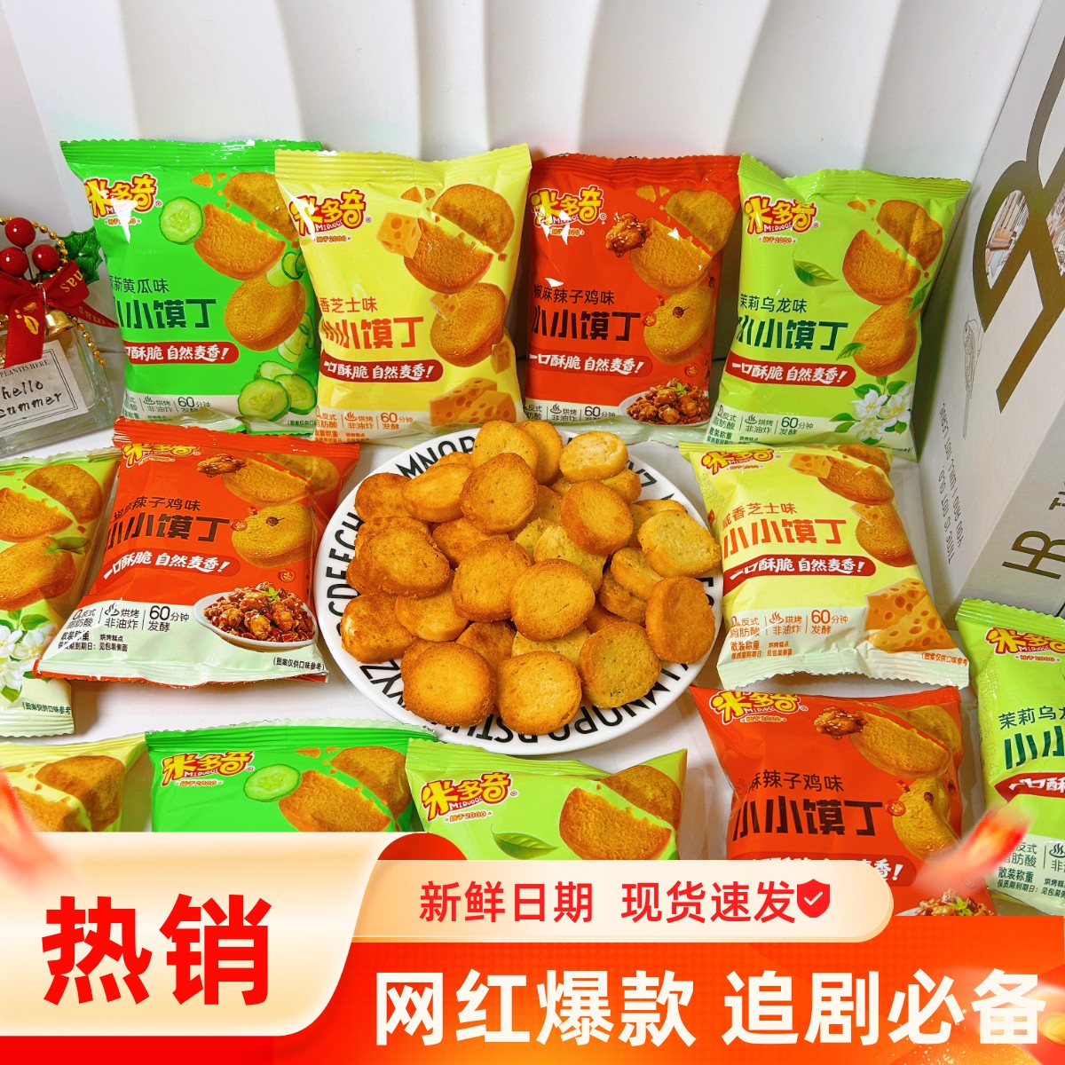 米多奇小小馍丁烤馍片非油炸小馒头酥脆饼干独立包装早餐休闲零食