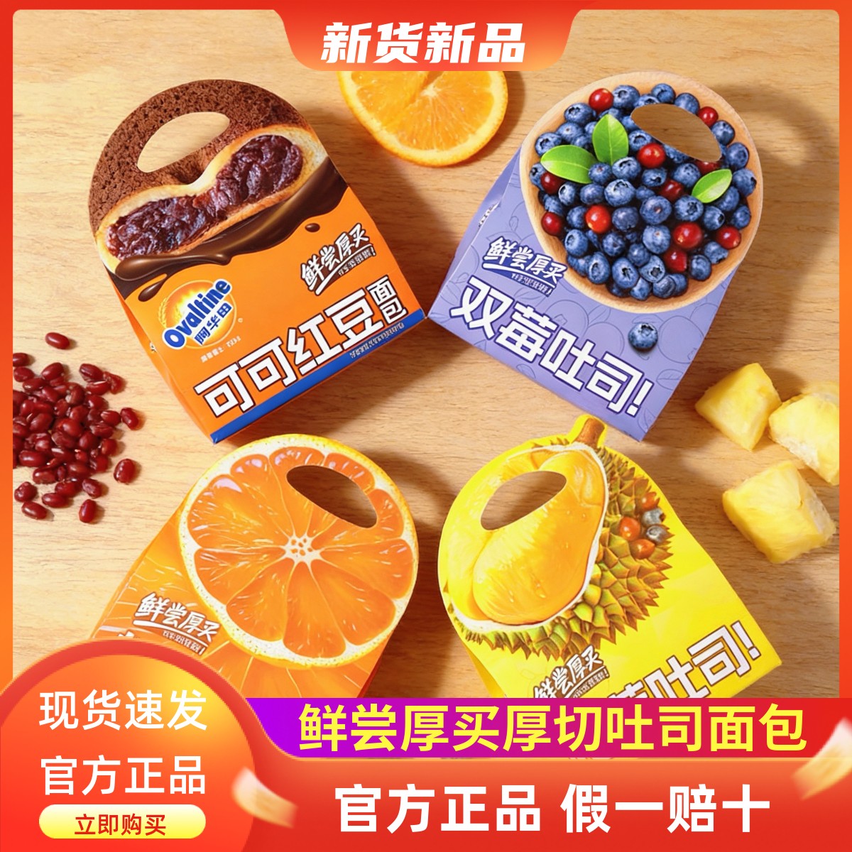 鲜尝厚买橙子榴莲双莓厚切吐司