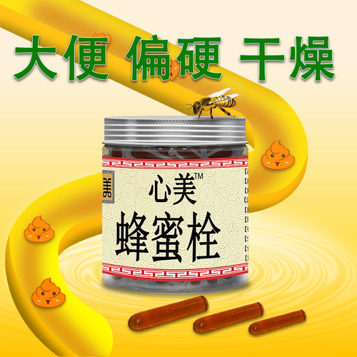 蜂蜜孕妇儿童通硬煎导宝宝
