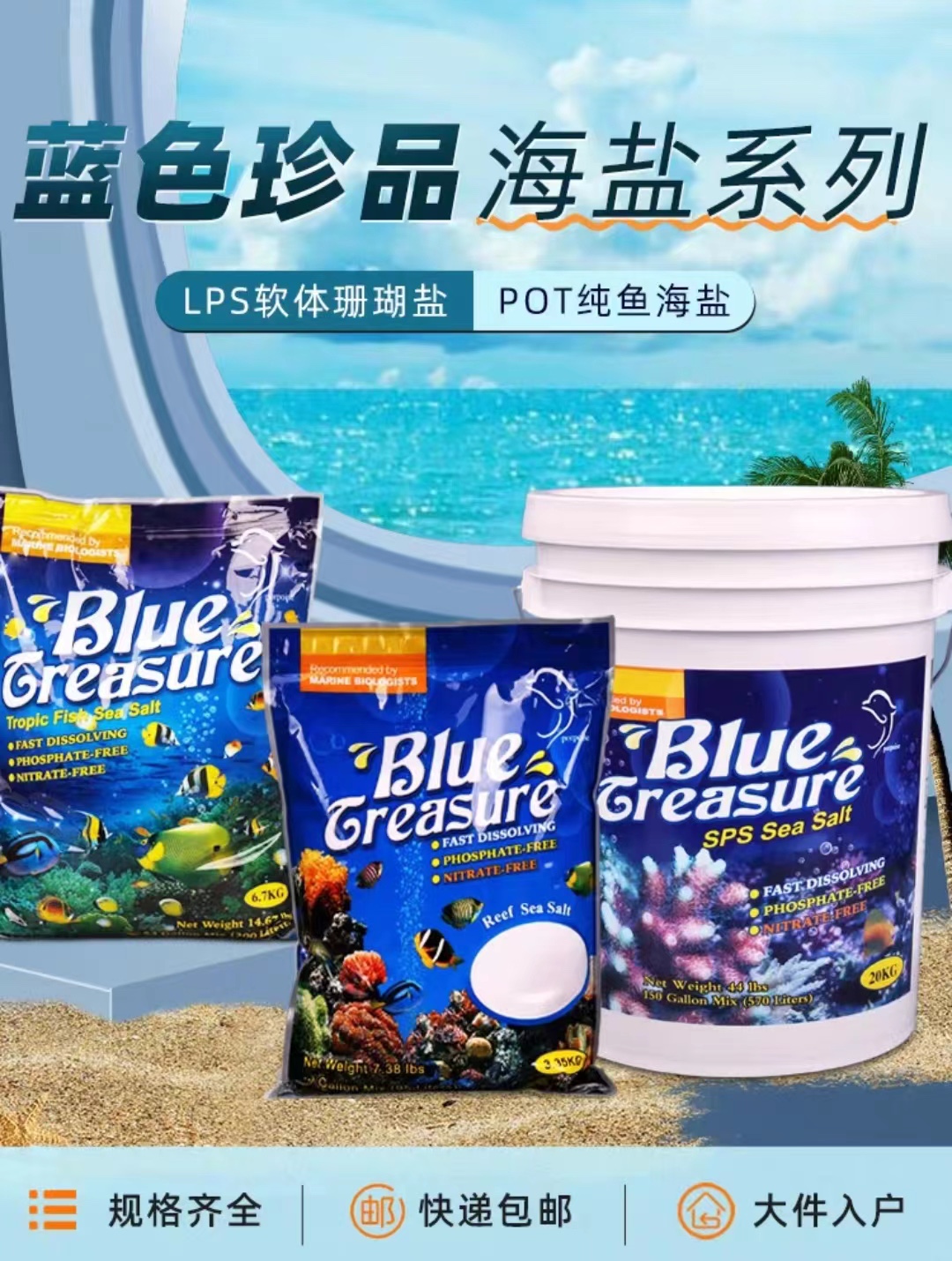 蓝色珍品海盐软体硬骨珊瑚盐海水鱼缸专用盐水族观赏鱼真品海鱼盐-封面