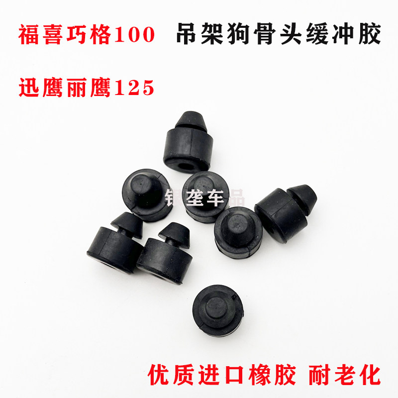 优质进口橡胶适合雅马哈100车型