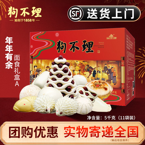 狗不理面食礼盒A面点馒头半成品速食春节过年送礼团购年夜饭礼盒