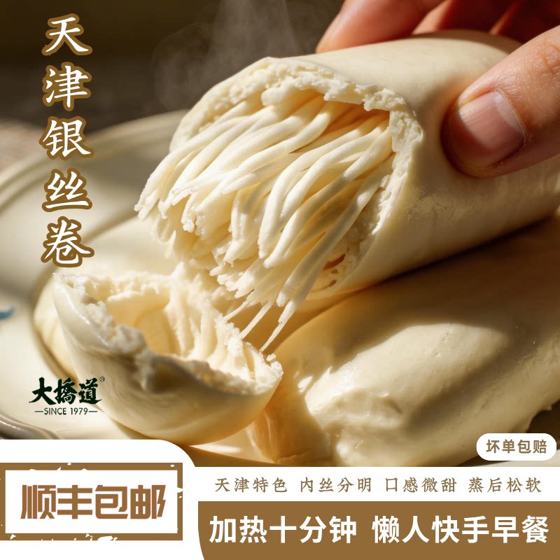 大桥道银丝卷 天津特产速冻面点 方便早餐半成品速食主食面点