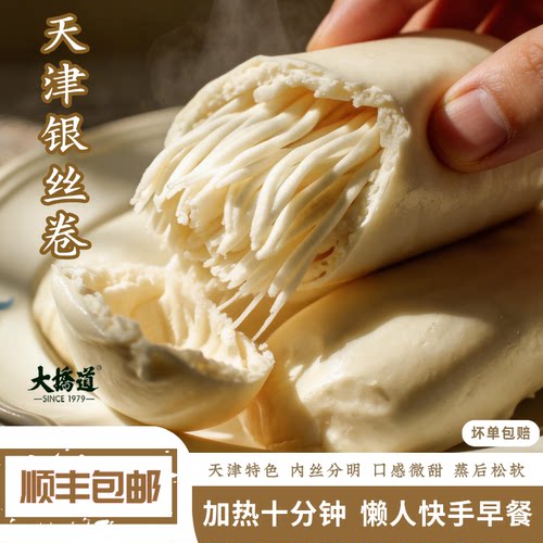 大桥道银丝卷 天津特产速冻面点 方便早餐半成品速食主食面点