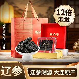 珍品堂海参礼盒 高端滋补礼品 大连淡干海参 年货过节送领导送礼