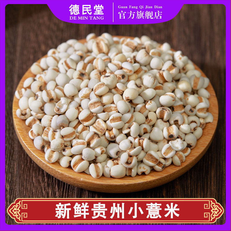 新鲜贵州干货薏米小薏米薏仁米薏苡仁五谷杂粮农家新货薏米仁500g