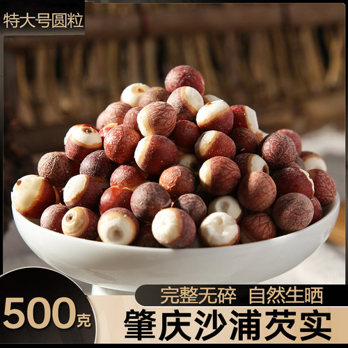 肇庆沙浦特产特大号圆粒芡实约10MM