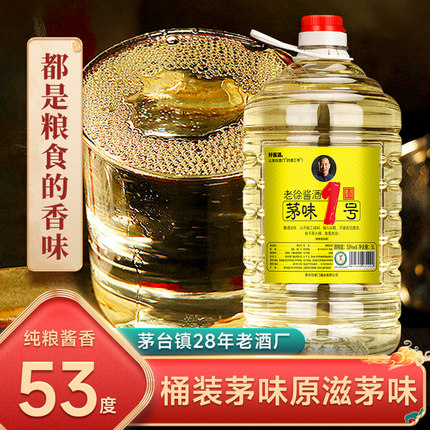 茅味一号白酒纯粮食酒贵州茅镇酱香型10斤白酒53度大曲茅风味壹号