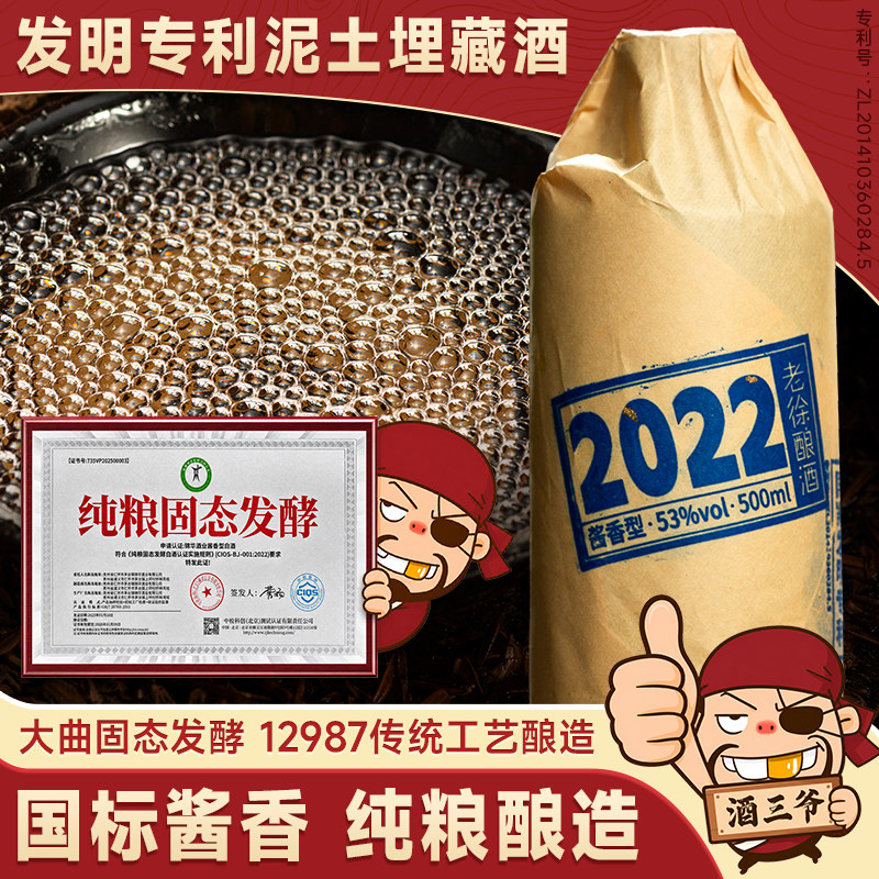 任意门2022国标酱香型白酒53度泥土埋藏酒纯粮窖藏送礼瓶装酒