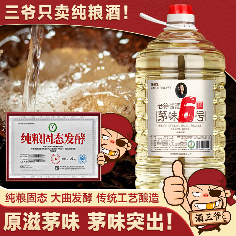茅味6号 贵州茅镇酱香型53度白酒纯粮食酒10斤桶装大曲坤沙散装酒
