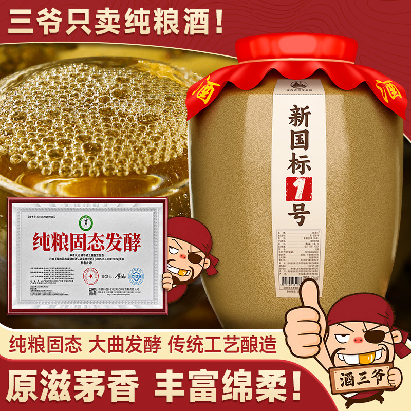 茅香1号 贵州茅镇酱香型白酒纯粮食酒十斤坛装53度大曲高粱散装酒