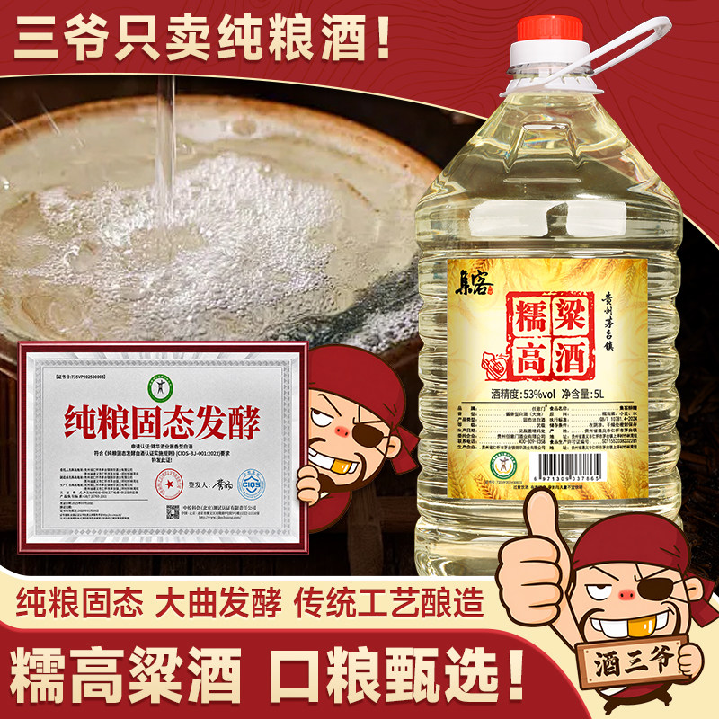 贵州纯粮食酱香型白酒桶装散装酒自酿糯高粱高度酒10斤53度可泡酒