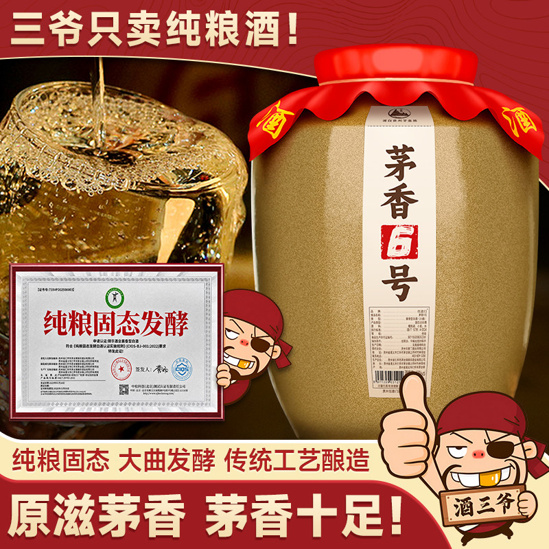 茅香6号 贵州茅镇酱香型白酒纯粮食酒十斤坛装53度大曲坤沙高粱酒