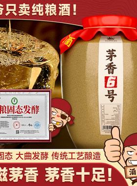 茅香6号 贵州茅镇酱香型白酒纯粮食酒十斤坛装53度大曲坤沙高粱酒
