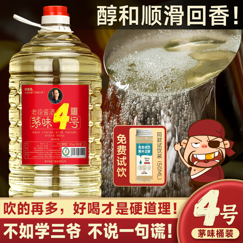 茅味4号 贵州茅镇酱香型白酒纯粮食酒十斤桶装53度大曲坤沙高粱酒