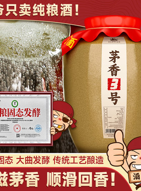 茅香3号 贵州茅镇酱香型白酒纯粮食酒十斤坛装53度大曲坤沙高粱酒