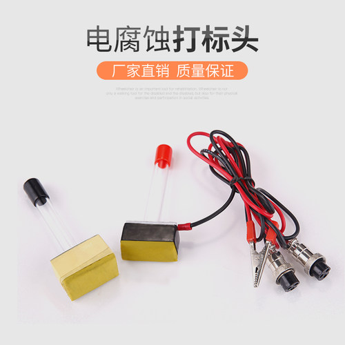 电腐蚀打标机打标头碳毡打印头