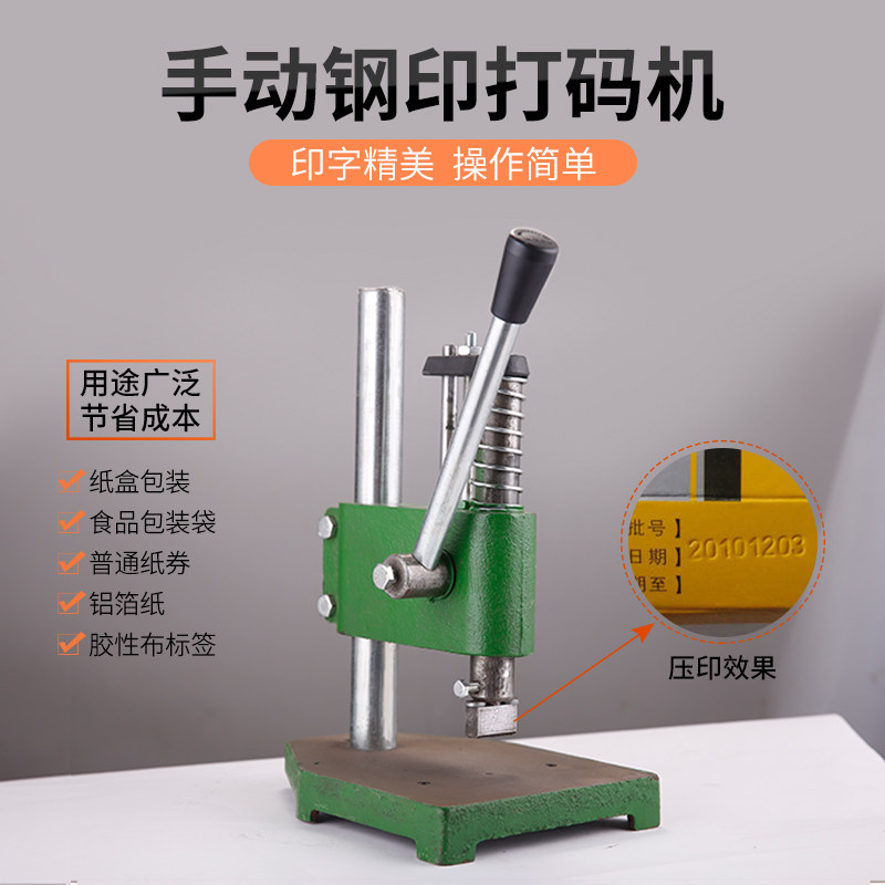 纸盒包装钢印专用打码机,性钢印打码机,纯钢制作手动钢印