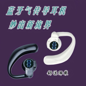 蓝牙气传导耳机挂耳式免提通话音乐运动耳机TYPE-C充电舒适佩戴