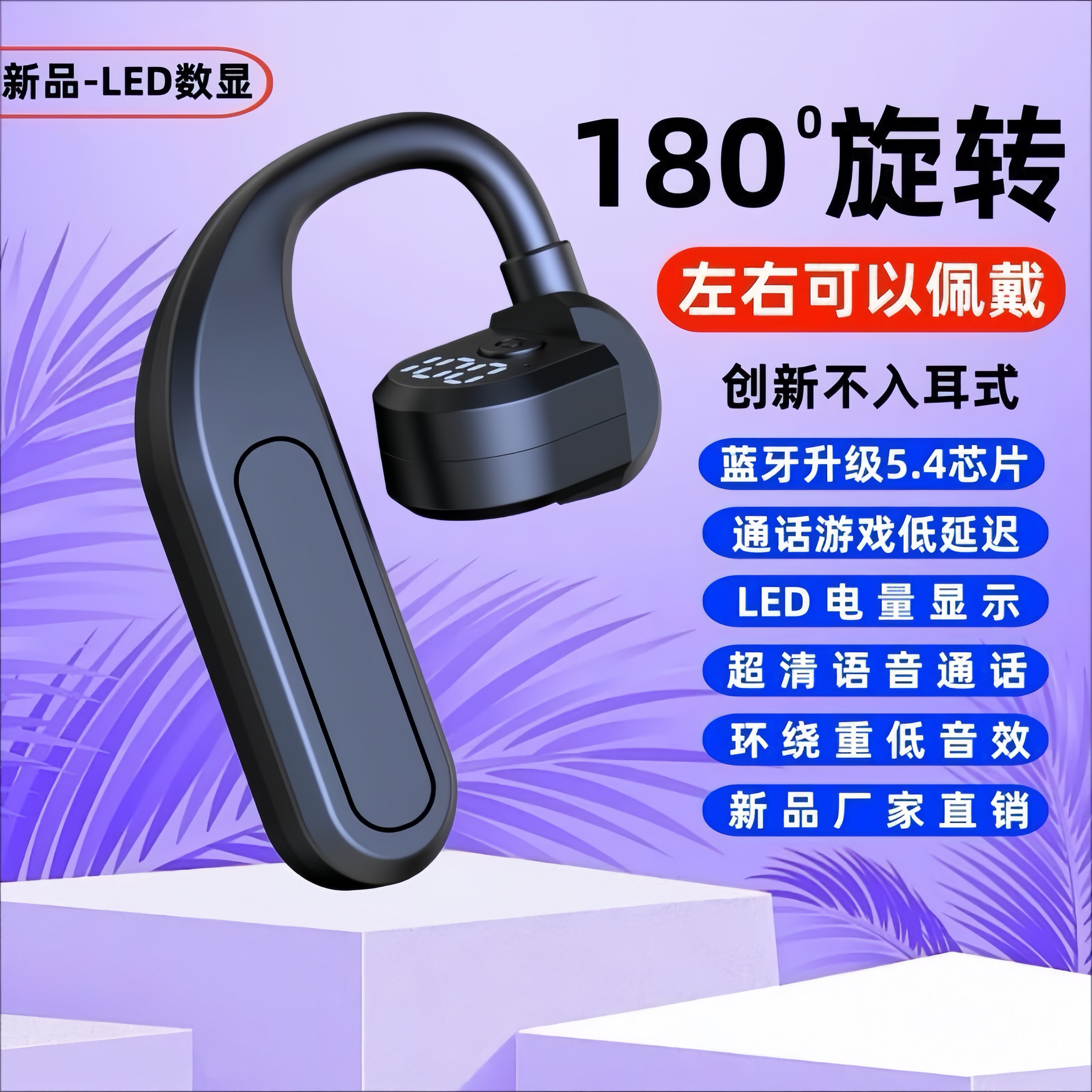 TWS 2025新款无线蓝牙耳机挂耳式不入耳运动数显高清音质电量显示