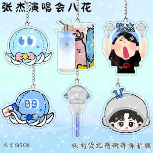 张杰鸟巢演唱会八花钥匙扣开往1982亚克力书包挂件应援物料应援棒