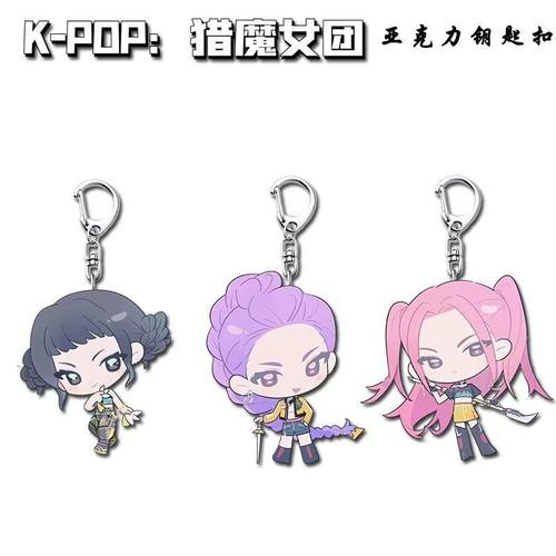 KPOP猎魔女团周边亚克力钥匙扣挂件学生书包高颜值可爱装饰小礼物