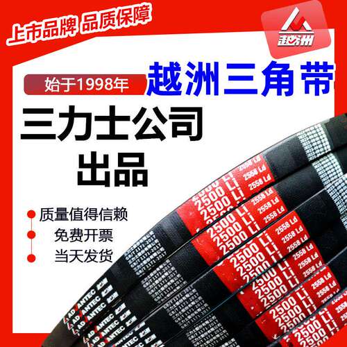 越洲三角皮带大全C型传动带C1980C1981C2000C2007C2032C2050Li