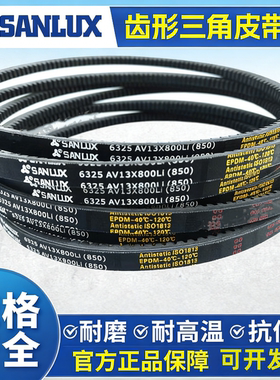 三力士SANLUX齿形三角皮带AV13X1525 1550 1575 1600 1625 1640Li