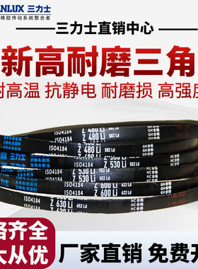 三力士三角带o型皮带Z440 Z450 Z464 Z470 Z480 Z490 Z500超耐磨