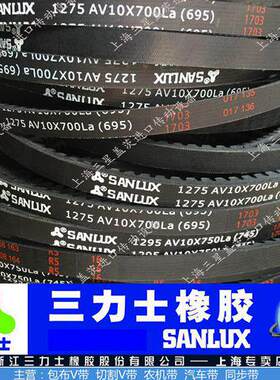 三力士三角带齿型窄V带AV10x900/AV10x1150/AV10x940/AV10x950