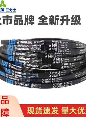 三力士三角皮带A3277Li A3300 A3302 A3327 A3353 A3378传动带A型