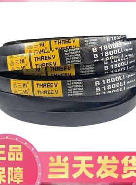 三维三角带传动皮带B型B940B950B960B965B980B991B1000B1016B1020
