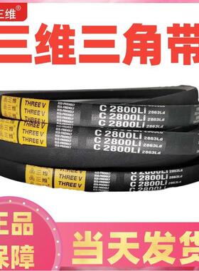 三维三角皮带C型C4050C4064C4089C4100C4115C4140C4150C4166C4191