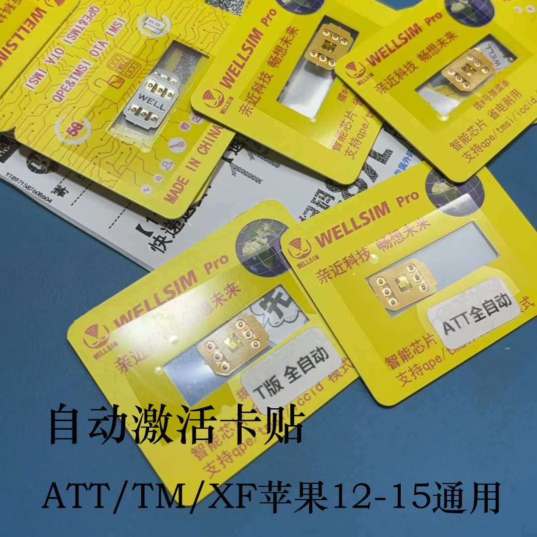 苹果6-15promax卡贴机全自动黑解卡贴完美卡贴qpe/esim模式全网通