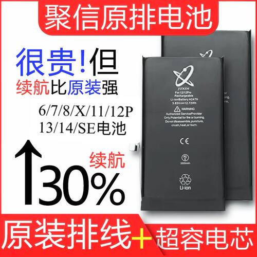 ip原装电池11/12/13原排6/7/8/xr/xsmax/14/15正品超容大容量电池