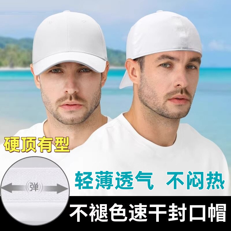 后封口帽子男夏季潮牌白色棒球帽户外运动光头帽不褪色反戴鸭舌帽