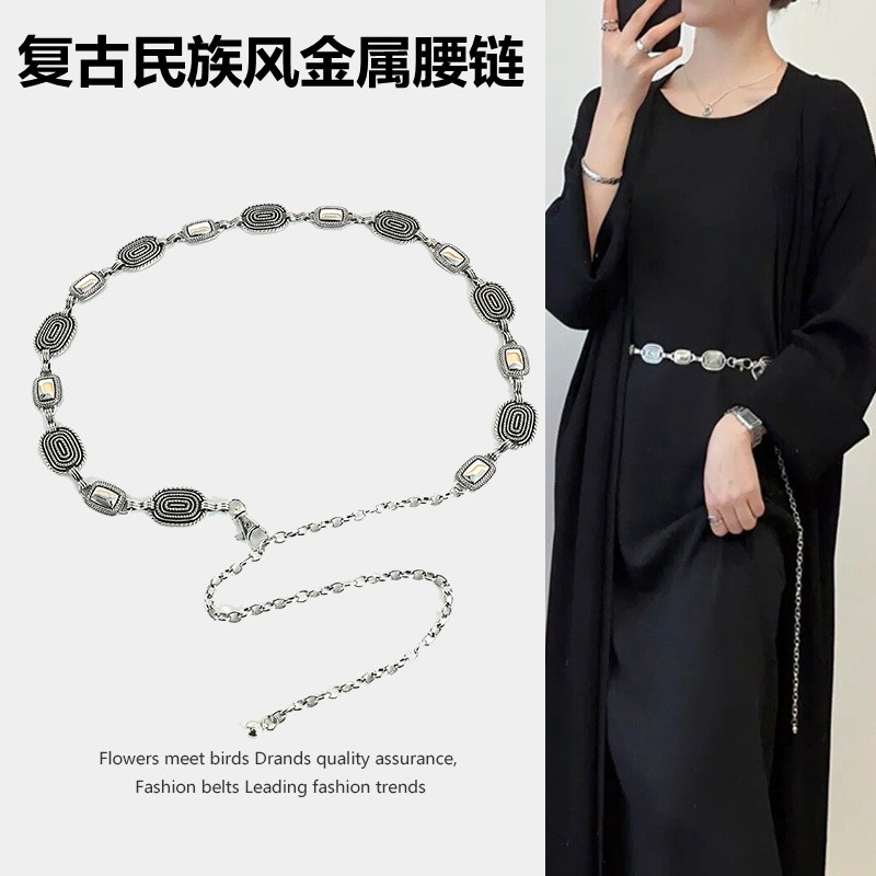 复古民族风金属腰链女轻奢百搭连衣裙装饰链条细腰带裤链身体链子
