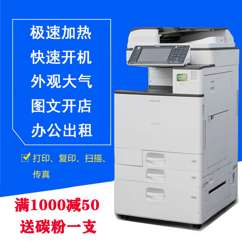 理光5503/5504全自动激光彩色黑白打印复印扫描一体机a3商用办公