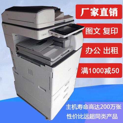 理光黑白打印复印一体机