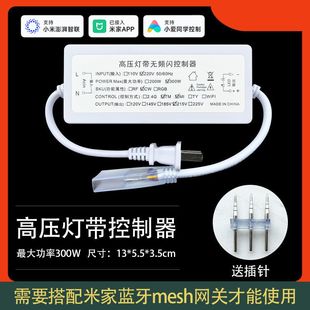 已接入米家APP高压灯带控制器220客厅家用户外嵌入式酒柜线条灯带