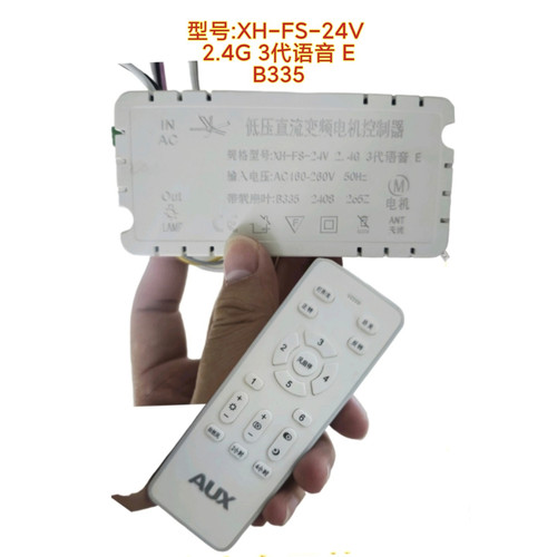 XH-FS-24V语音3代B335隐形风扇灯控制器带光源遥控器电源驱动配件