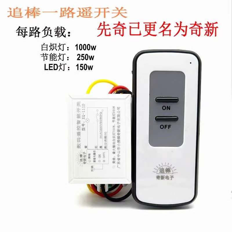 四路LED数码遥控开关灯具先奇