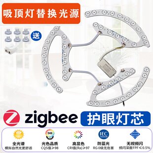 涂鸦ZIGBEE全光谱吸顶灯led灯芯替换光源护眼卧室灯智能圆形灯盘