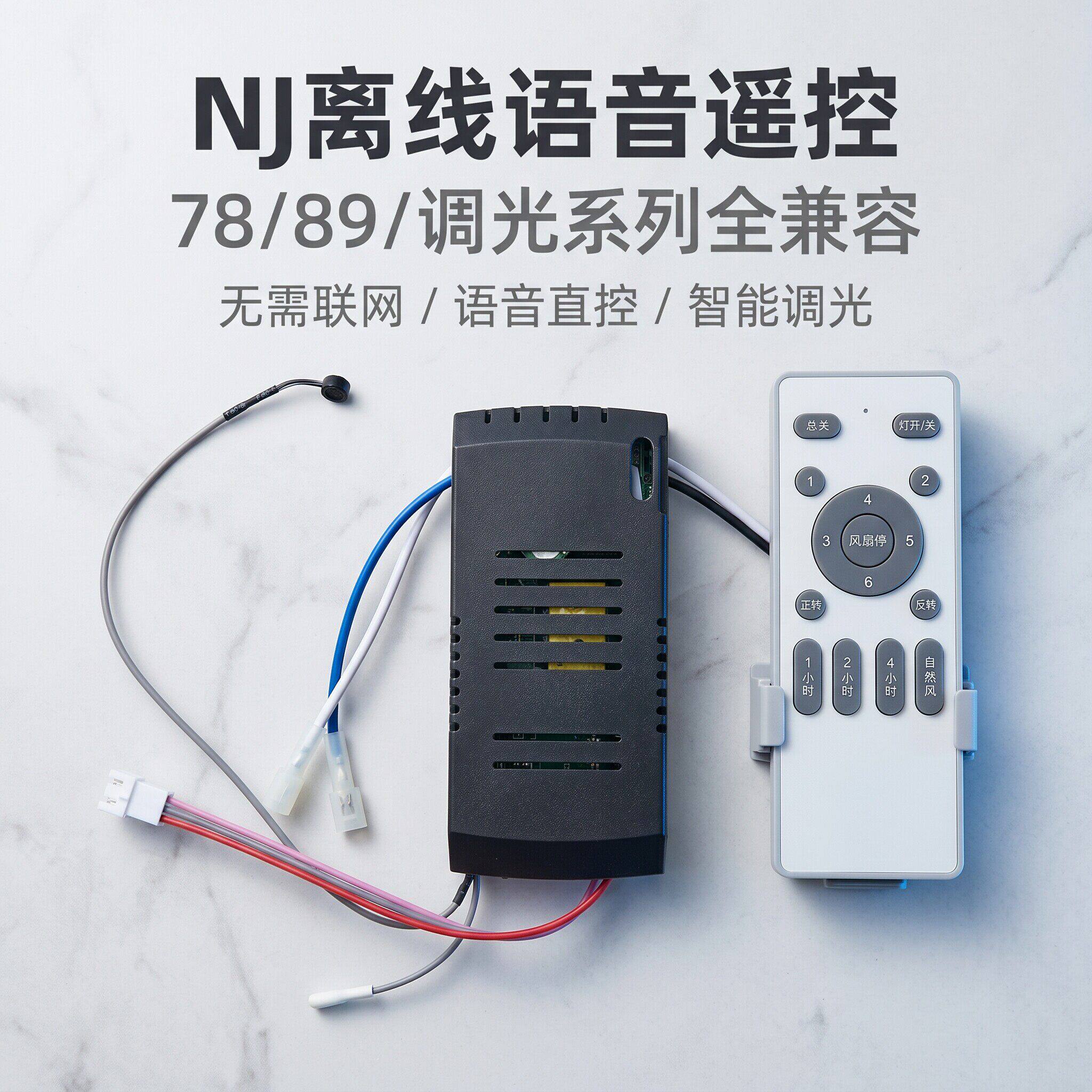 NJ-JF-1六档风扇灯变频控制器灯具接收器遥控器隐形吊扇灯配件图片