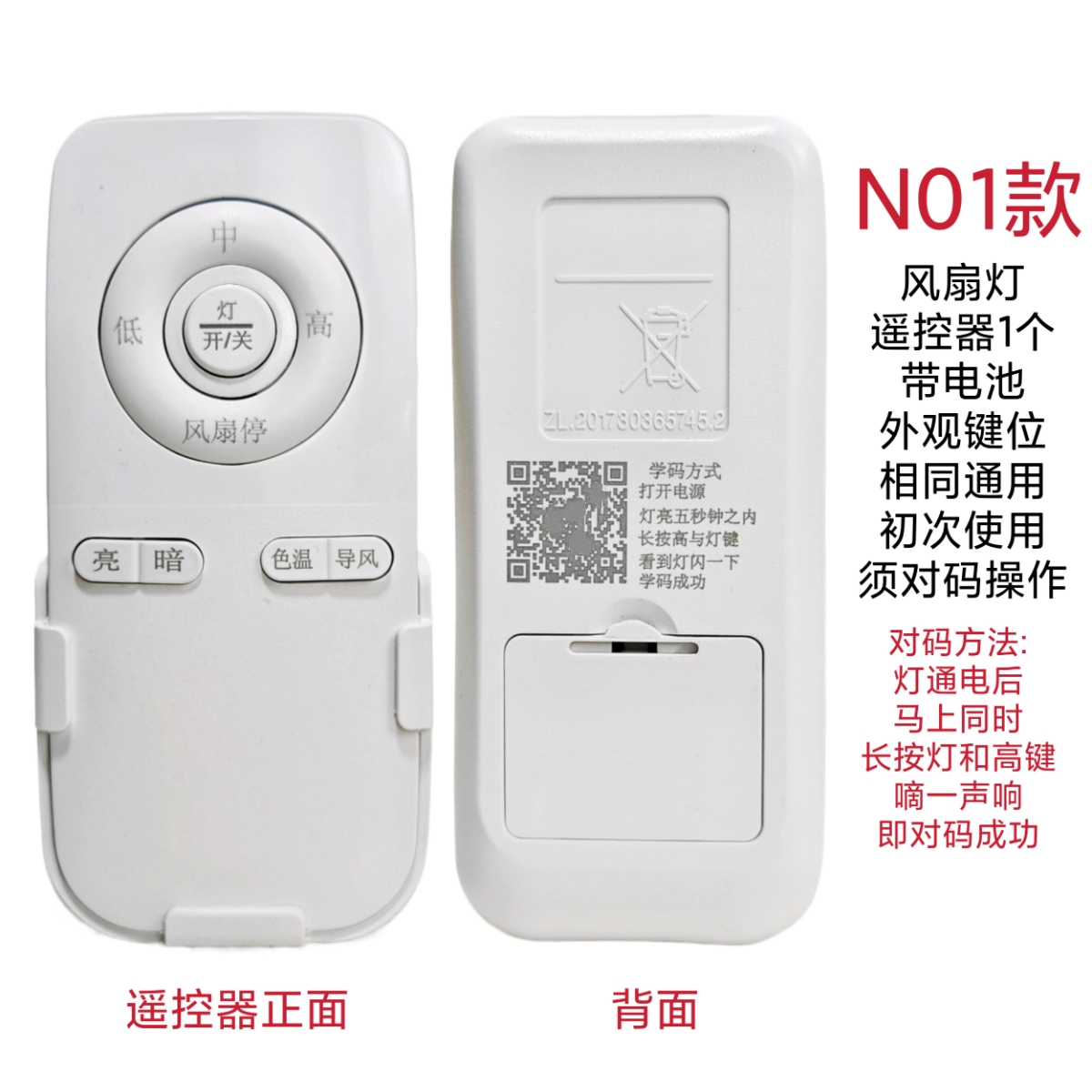 风扇灯遥控器通用吸顶灯红外无极智能调光变色无线灯具开关手柄